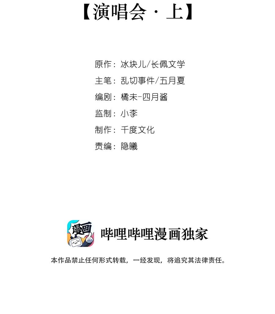 专属深爱 - 番外 演唱会·上 - 第2张图