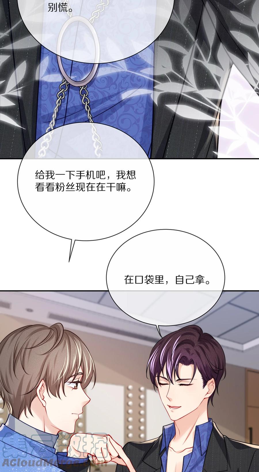 专属深爱 - 番外 演唱会·上 - 第31张图