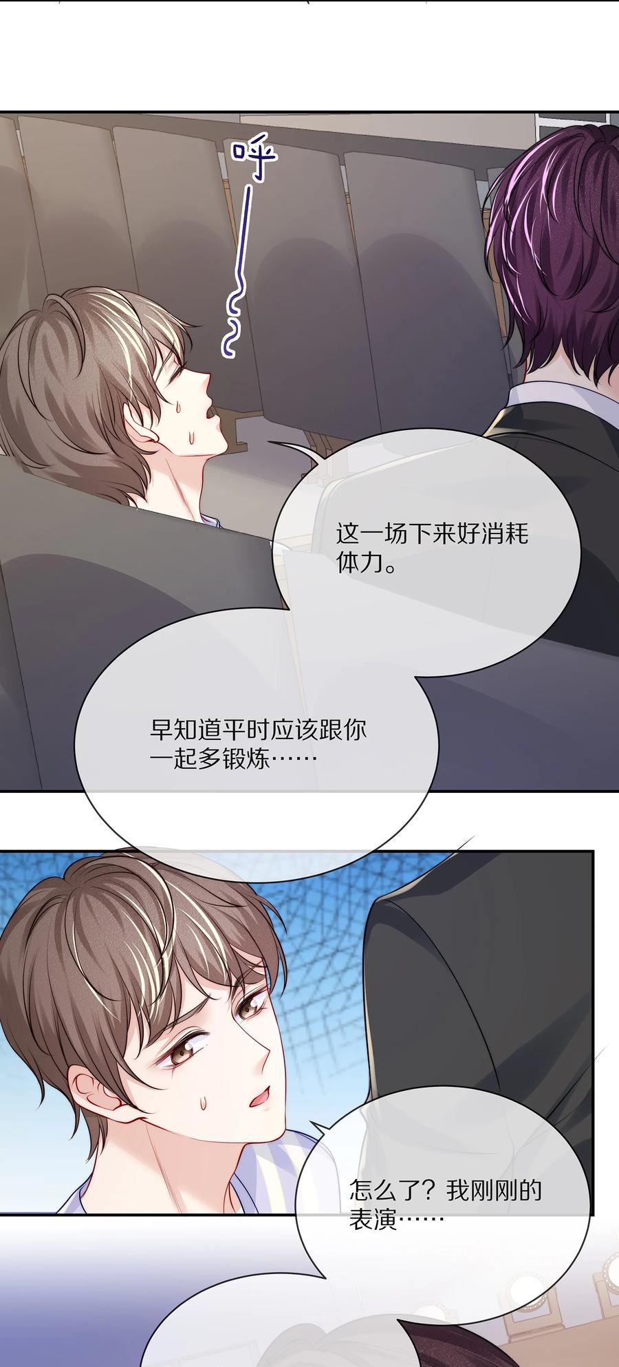 专属深爱 - 番外 演唱会·上 - 第6张图