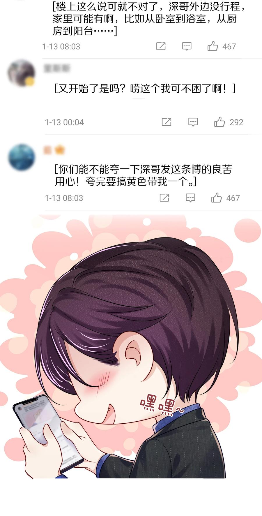 专属深爱 - 番外 演唱会·上 - 第57张图