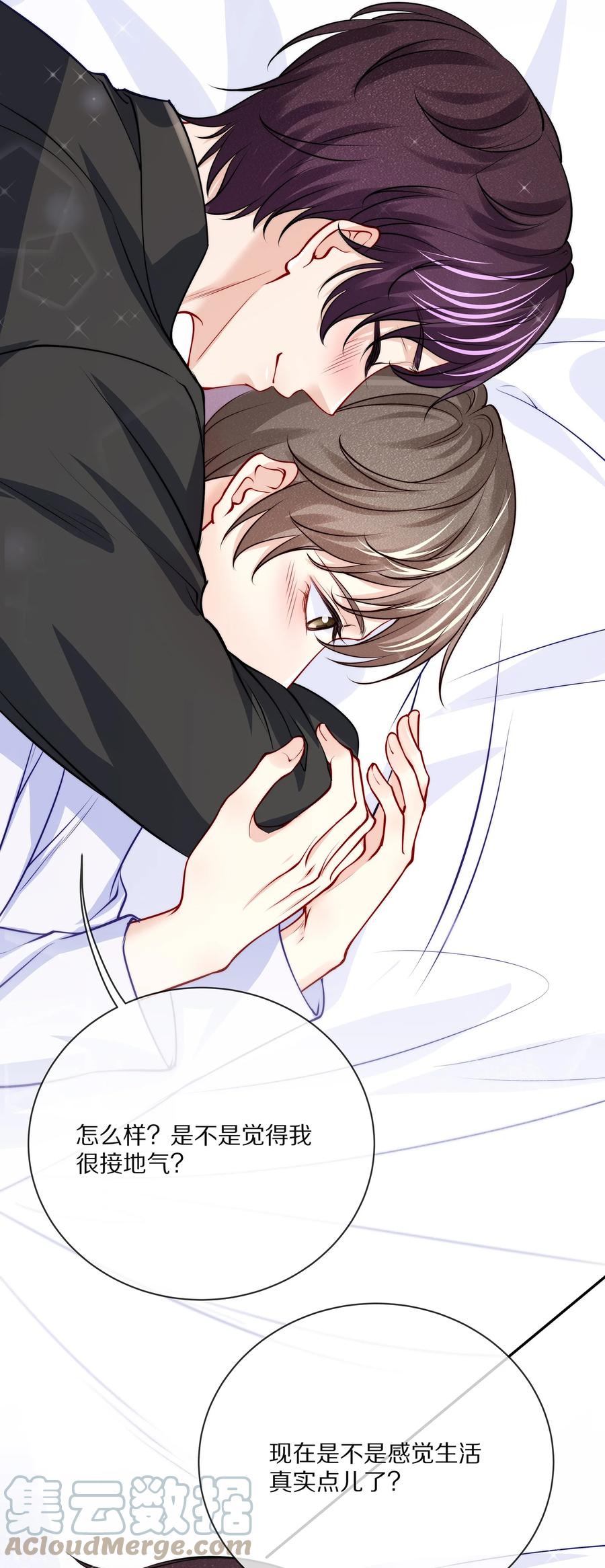 专属深爱 - 番外 演唱会·上 - 第25张图