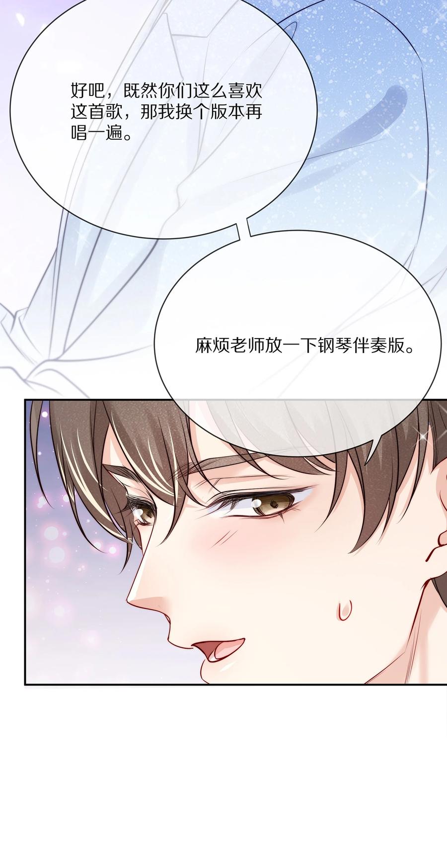 专属深爱 - 番外 演唱会·上 - 第51张图