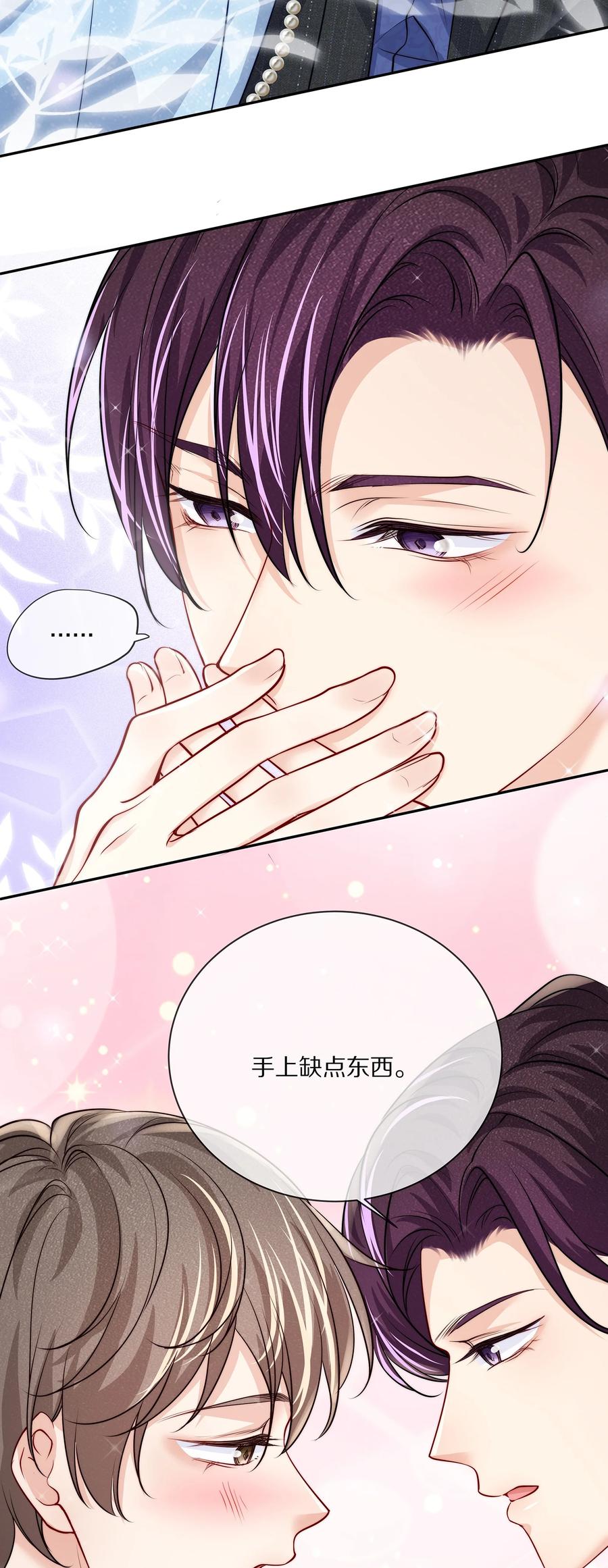 专属深爱 - 番外 演唱会·上 - 第35张图