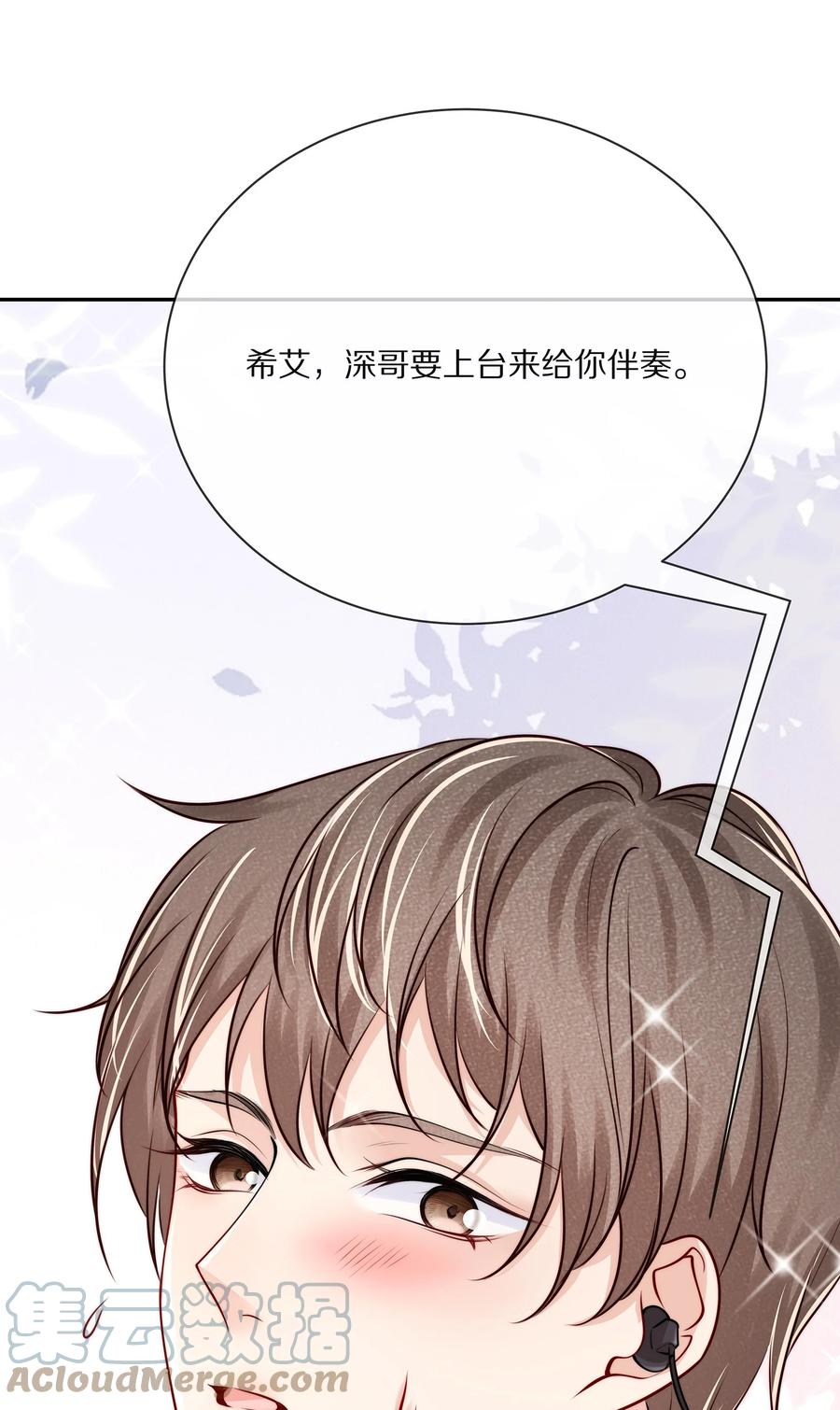 专属深爱 - 番外 演唱会·上 - 第52张图