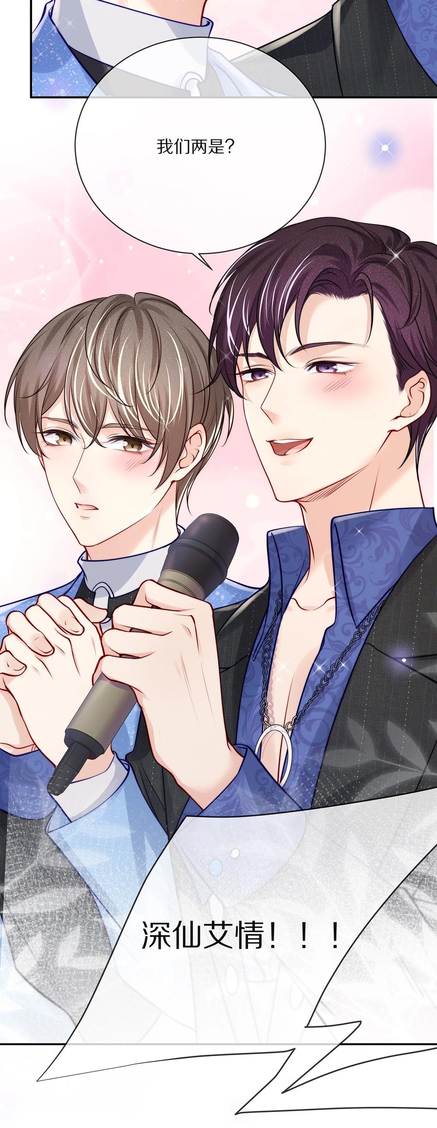 专属深爱 - 番外 演唱会·下 - 第17张图