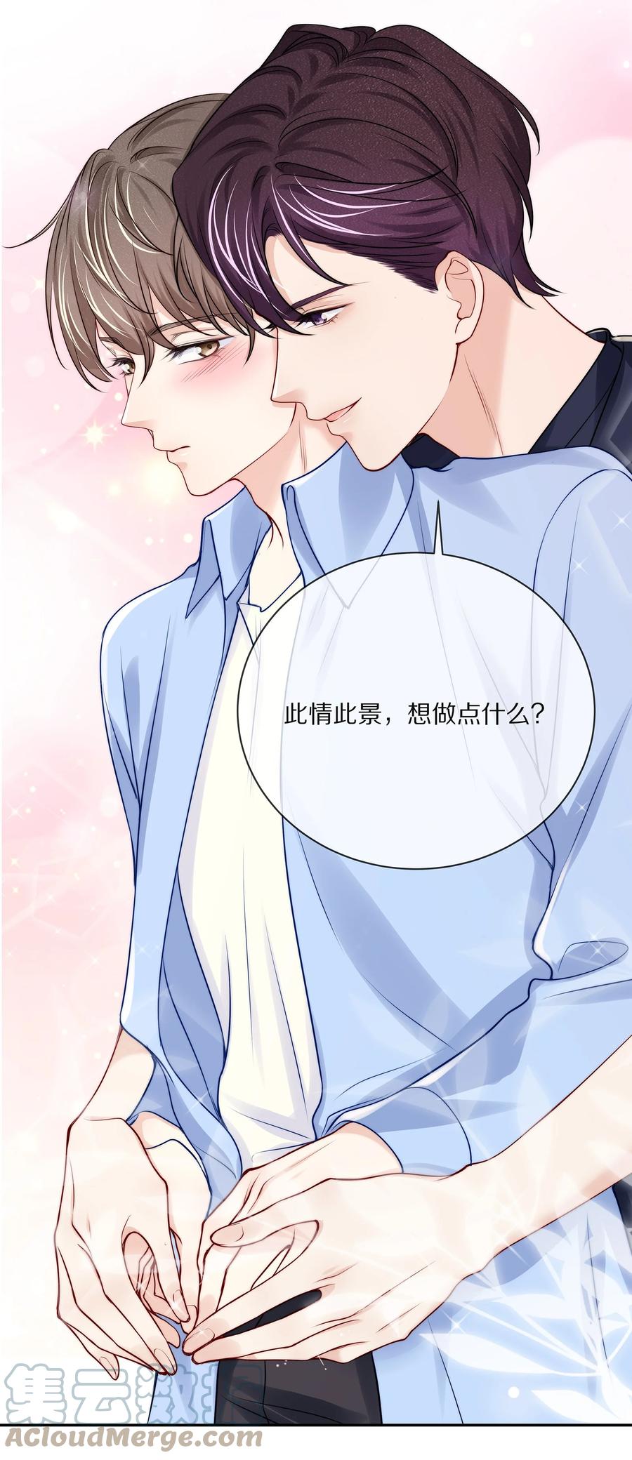 专属深爱 - 番外 演唱会·下 - 第43张图