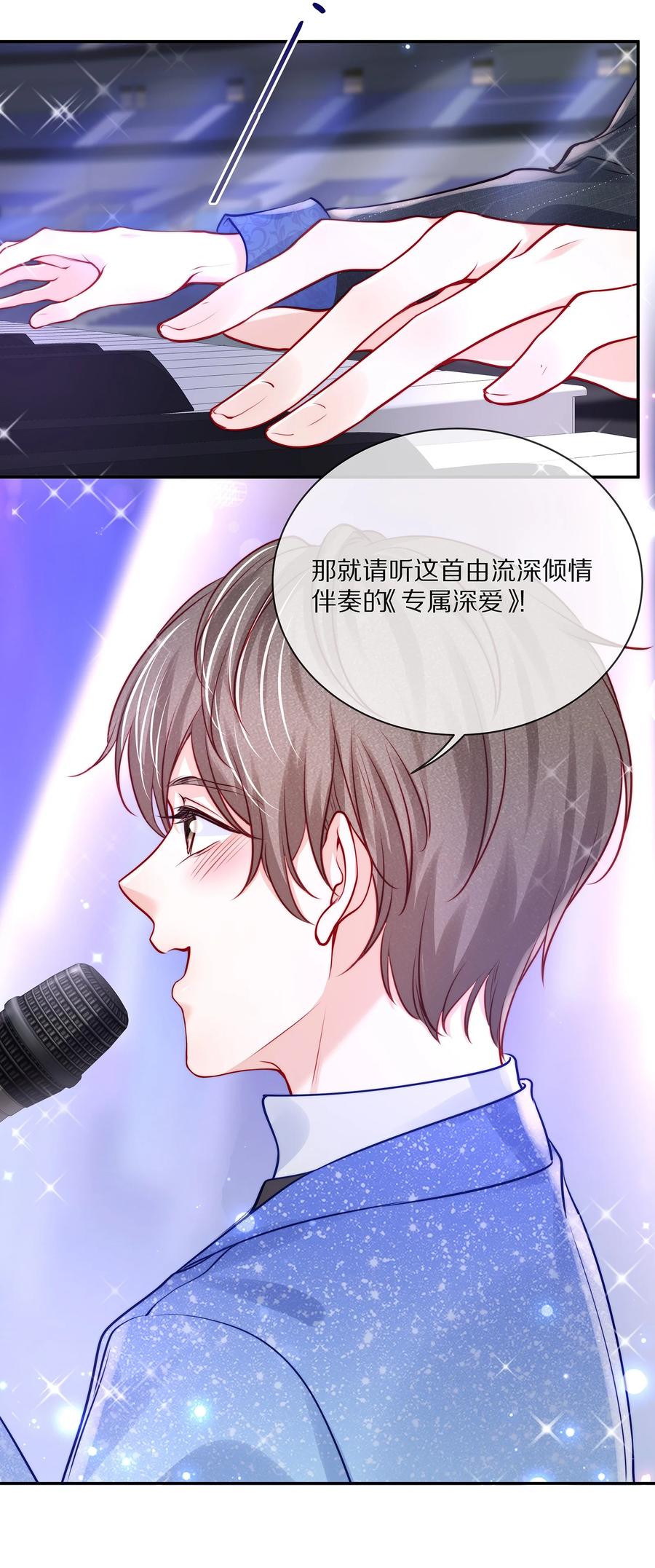专属深爱 - 番外 演唱会·下 - 第8张图
