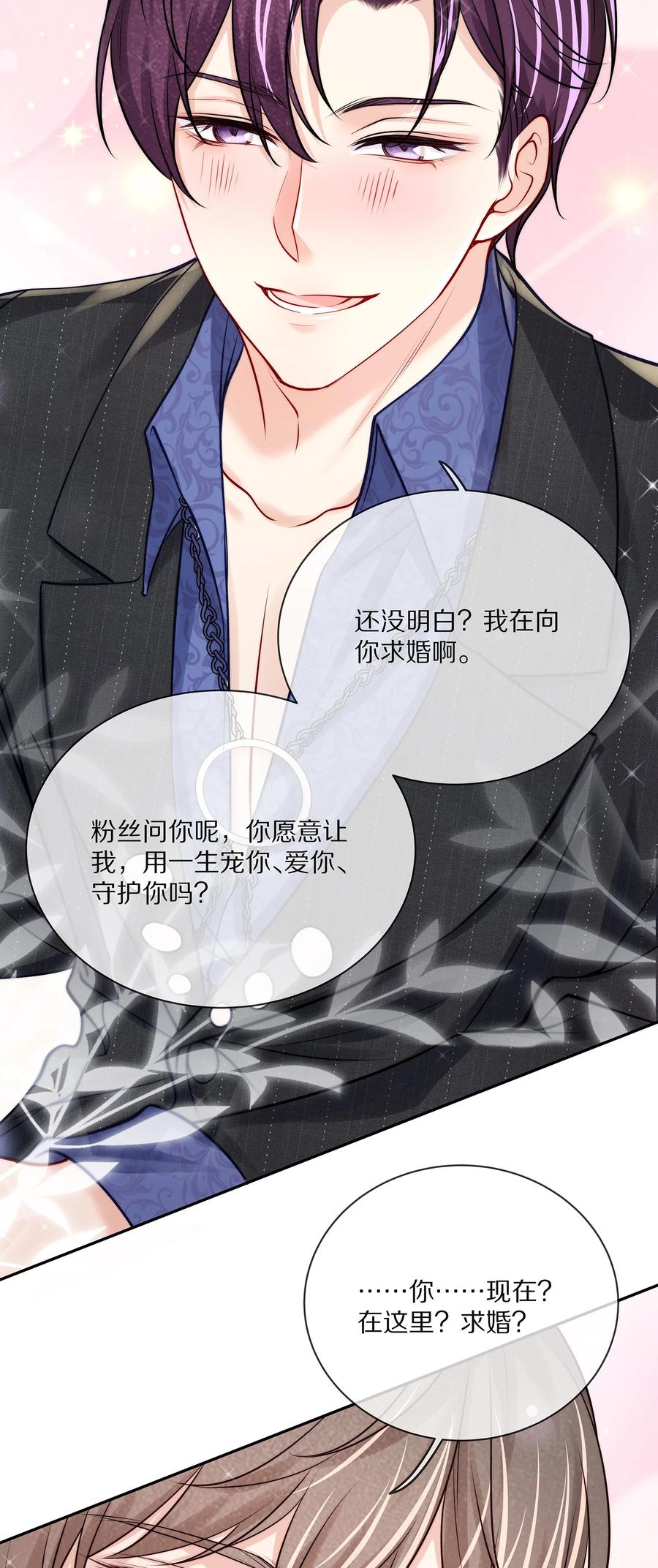 专属深爱 - 番外 演唱会·下 - 第24张图