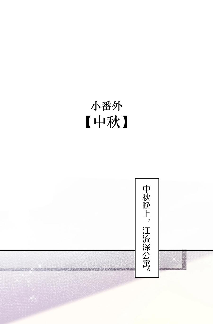 专属深爱 - 番外 演唱会·下 - 第32张图