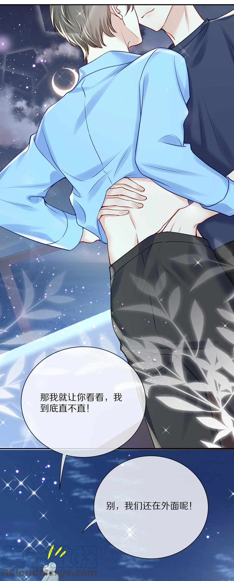 专属深爱 - 番外 演唱会·下 - 第46张图