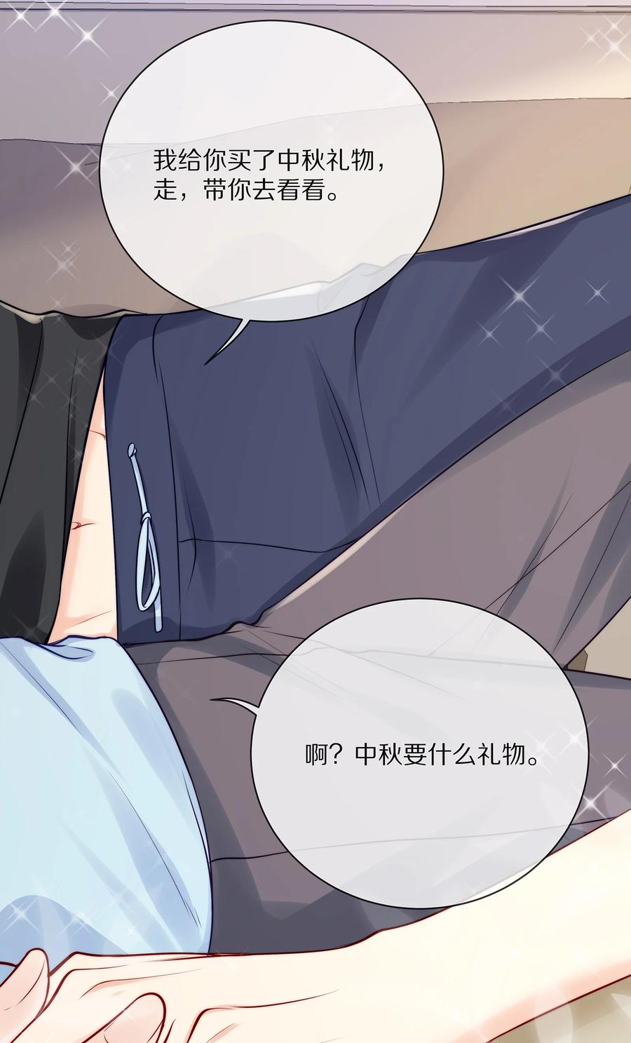 专属深爱 - 番外 演唱会·下 - 第36张图