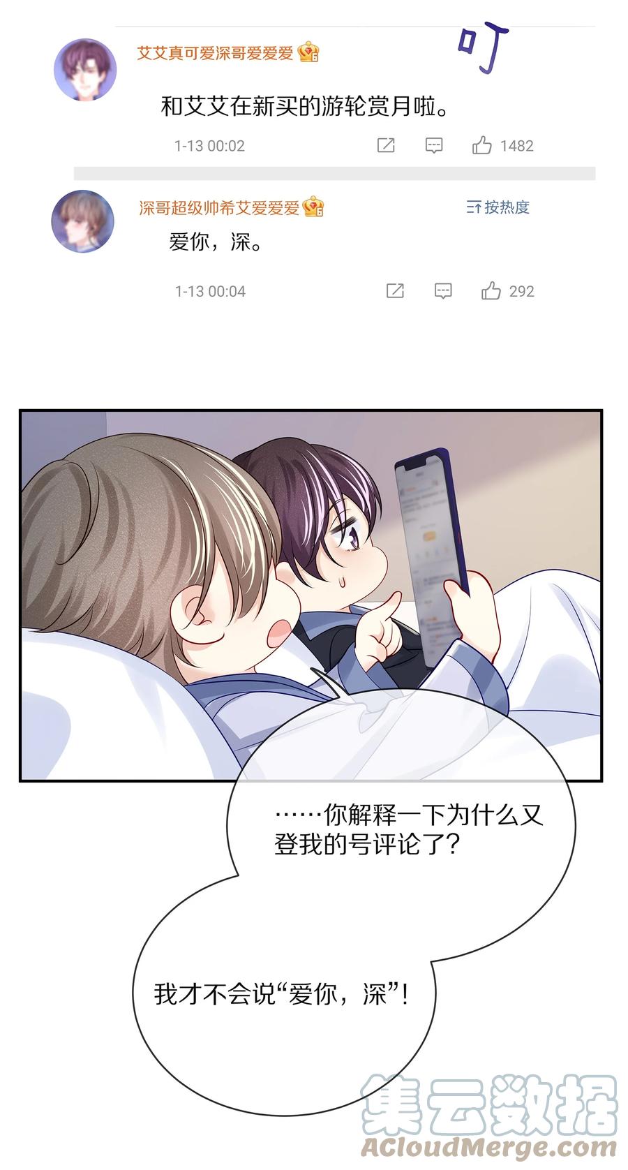 专属深爱 - 番外 演唱会·下 - 第49张图