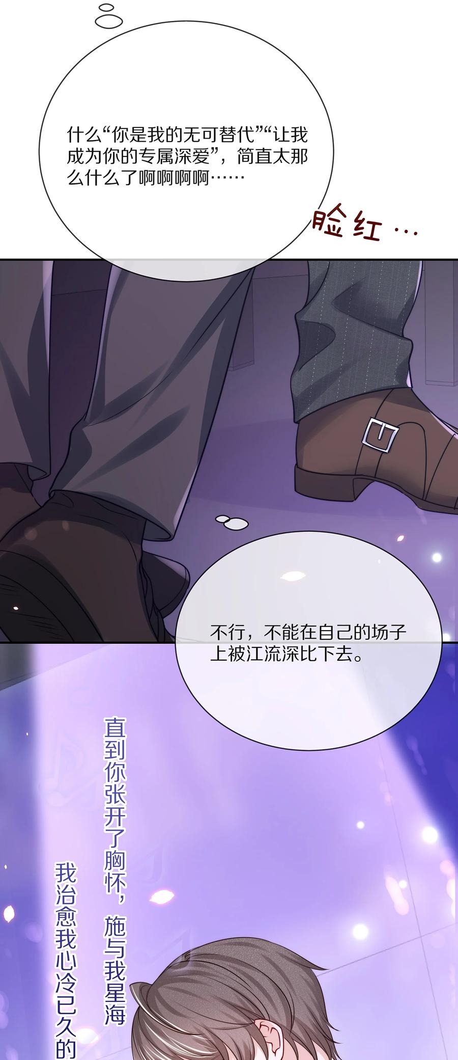 专属深爱 - 番外 演唱会·下 - 第11张图