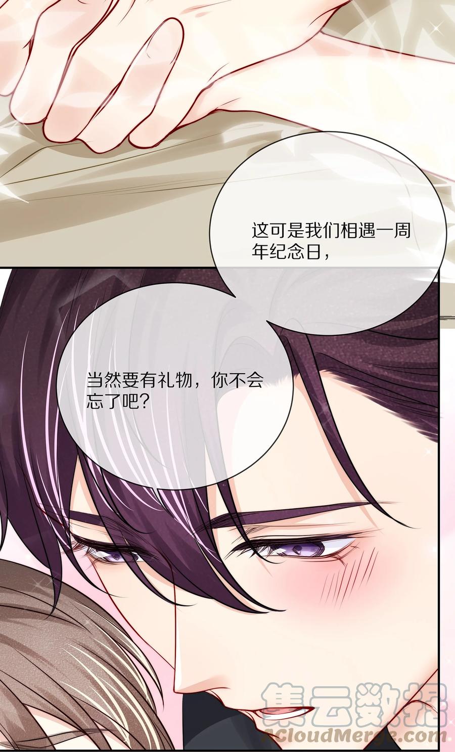 专属深爱 - 番外 演唱会·下 - 第37张图