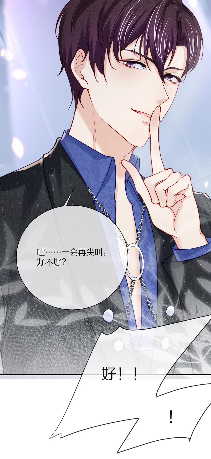 专属深爱 - 番外 演唱会·下 - 第6张图