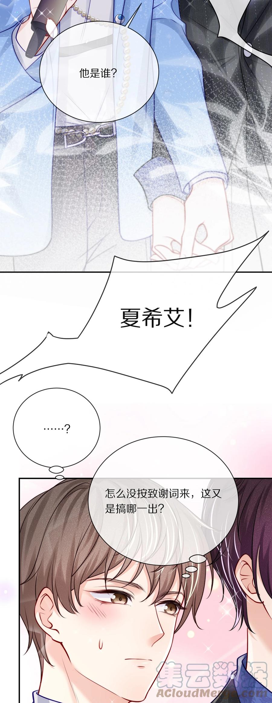 专属深爱 - 番外 演唱会·下 - 第16张图