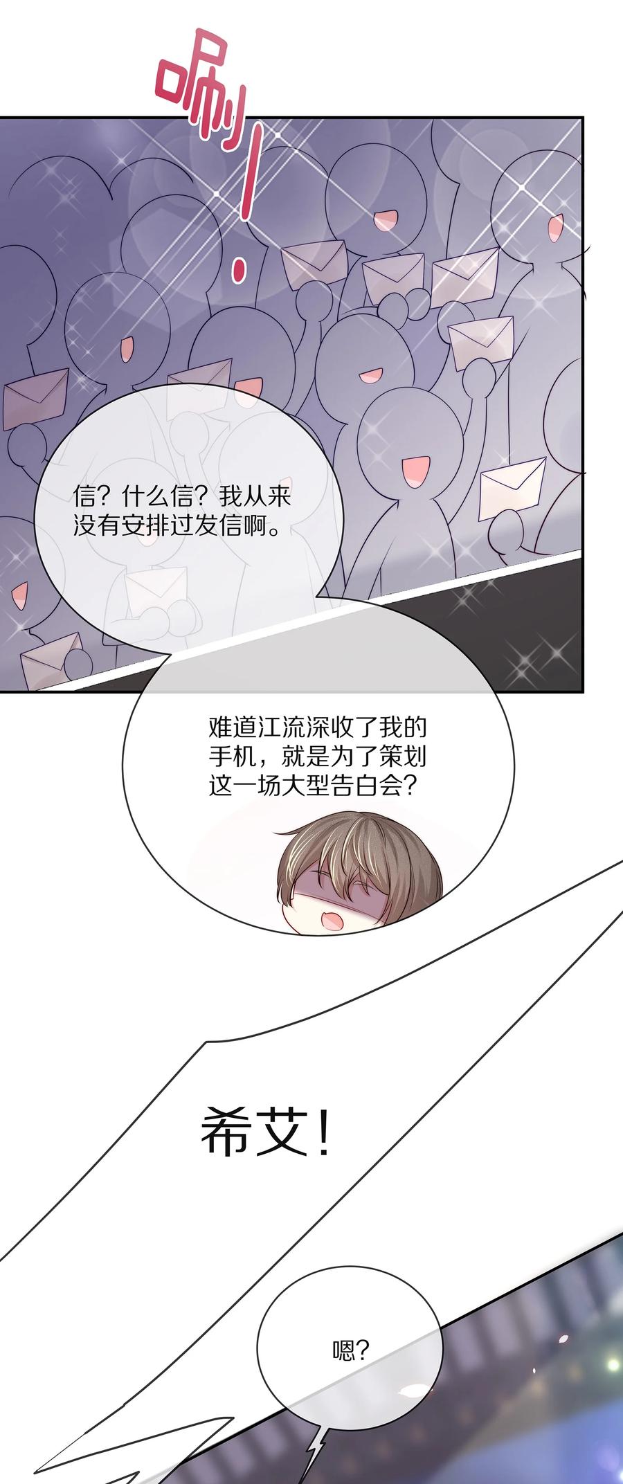 专属深爱 - 番外 演唱会·下 - 第21张图