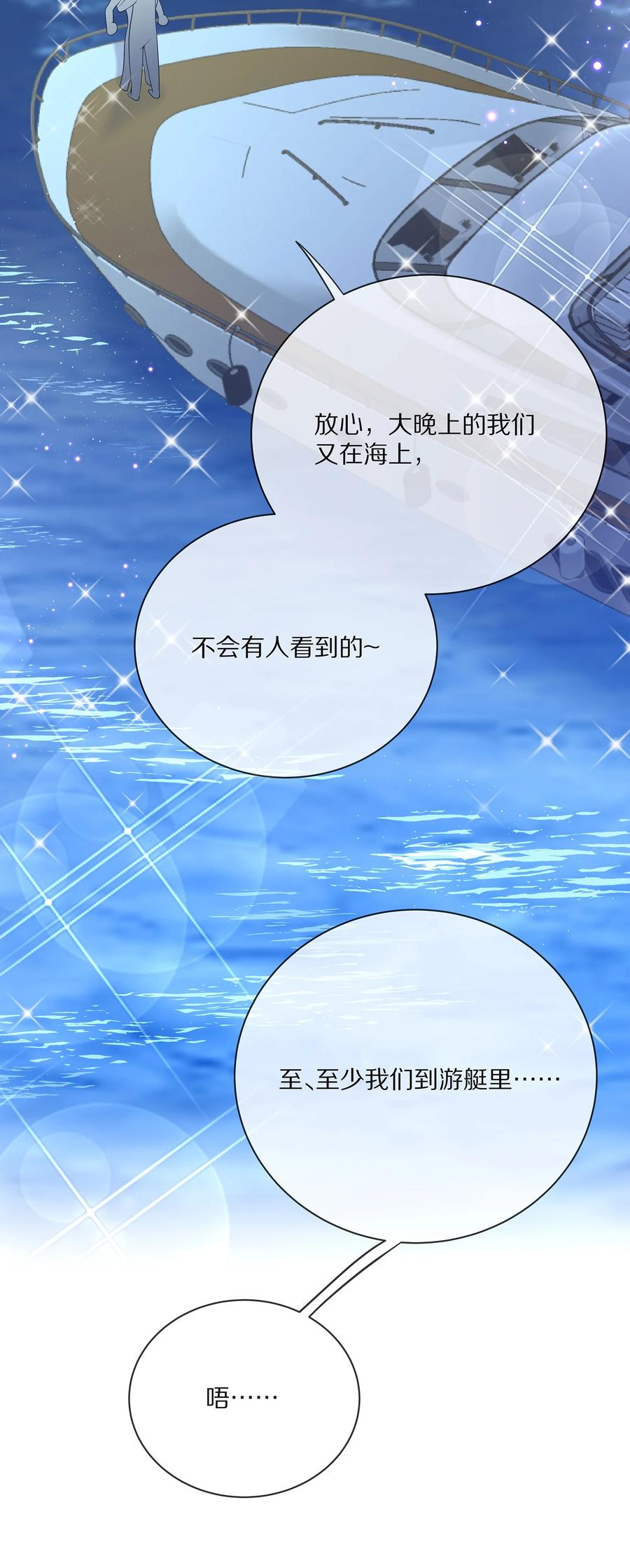 专属深爱 - 番外 演唱会·下 - 第47张图