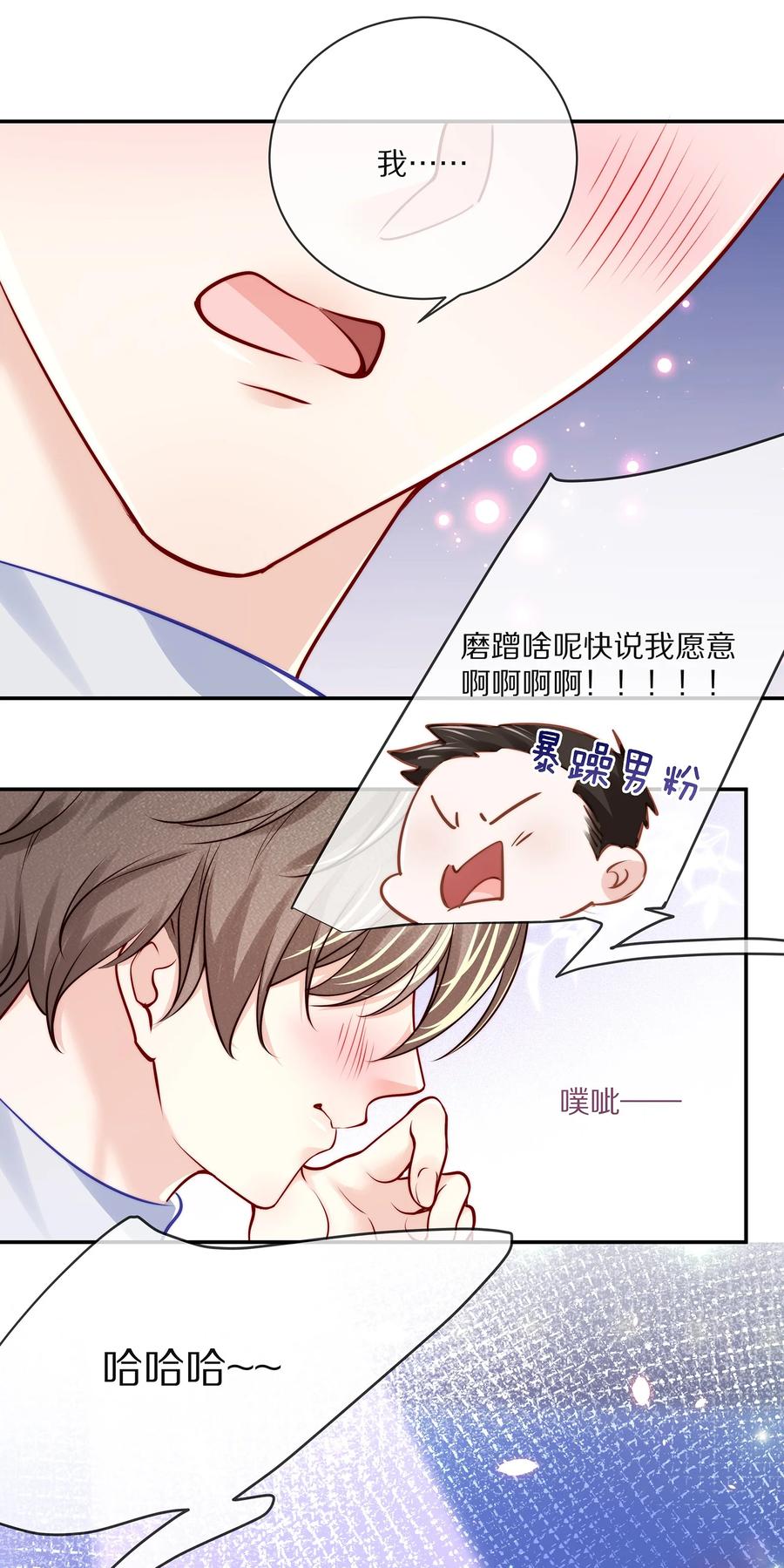 专属深爱 - 番外 演唱会·下 - 第26张图