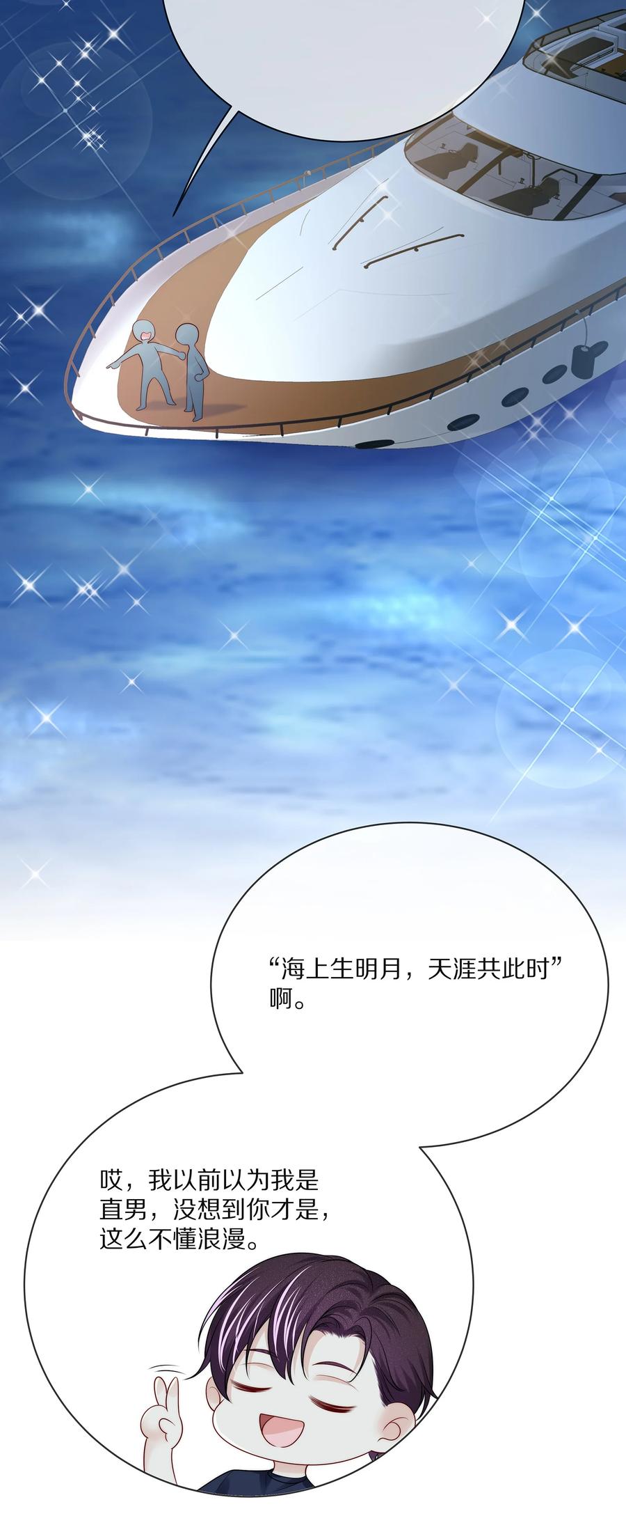 专属深爱 - 番外 演唱会·下 - 第41张图