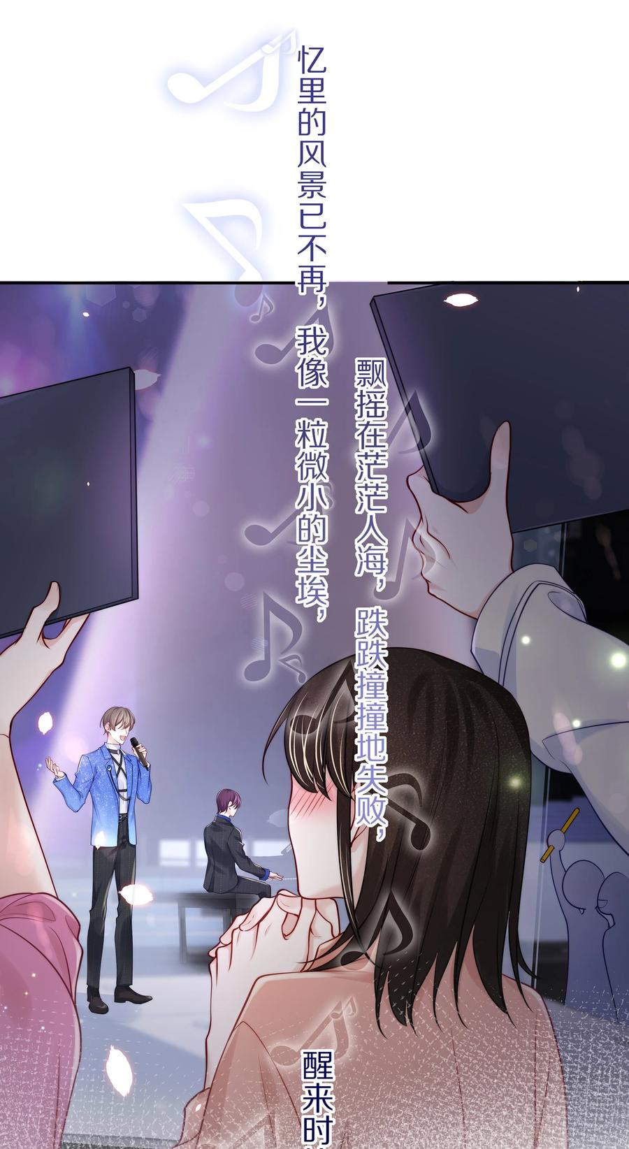 专属深爱 - 番外 演唱会·下 - 第9张图