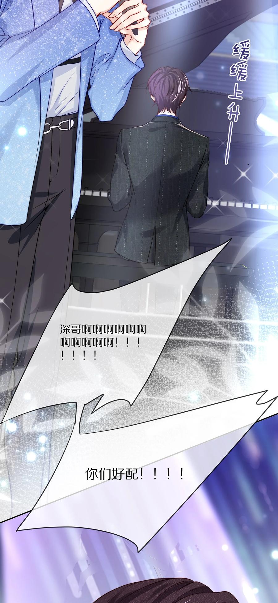 专属深爱 - 番外 演唱会·下 - 第5张图