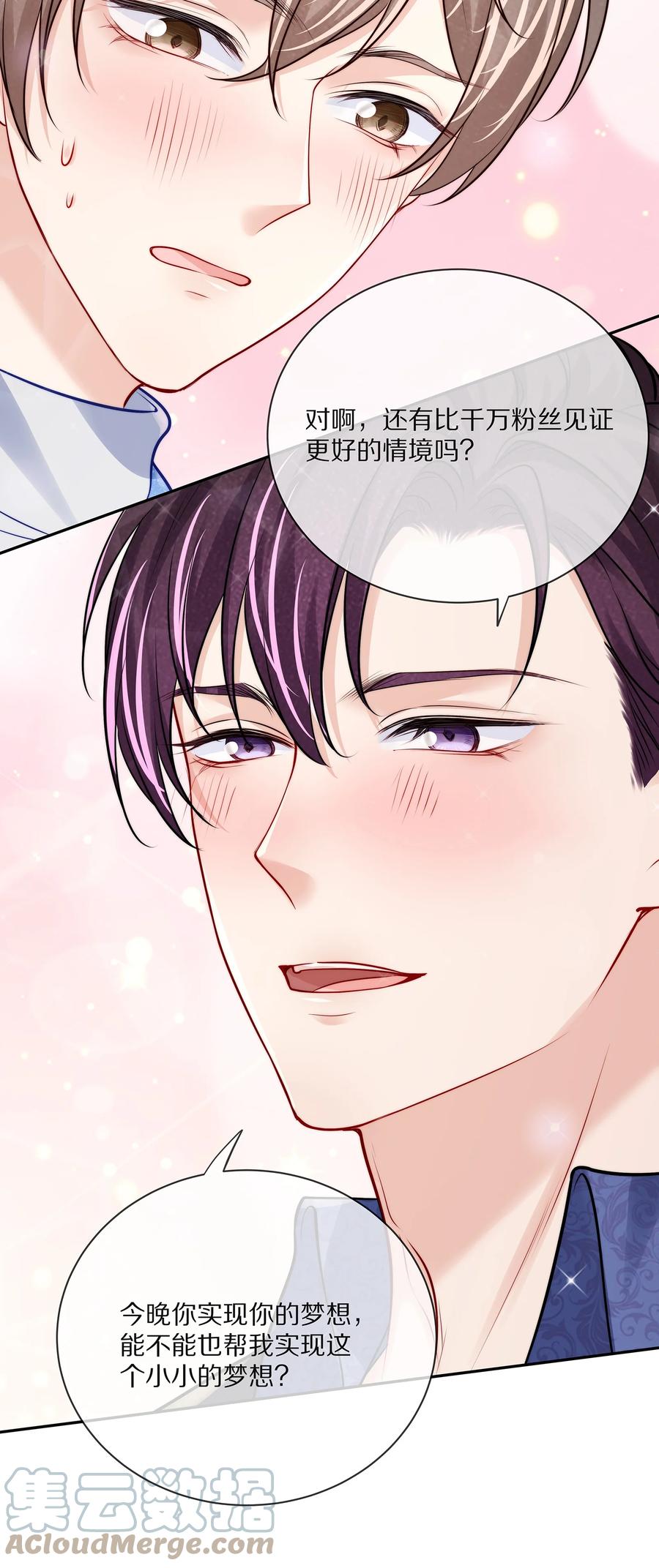 专属深爱 - 番外 演唱会·下 - 第25张图