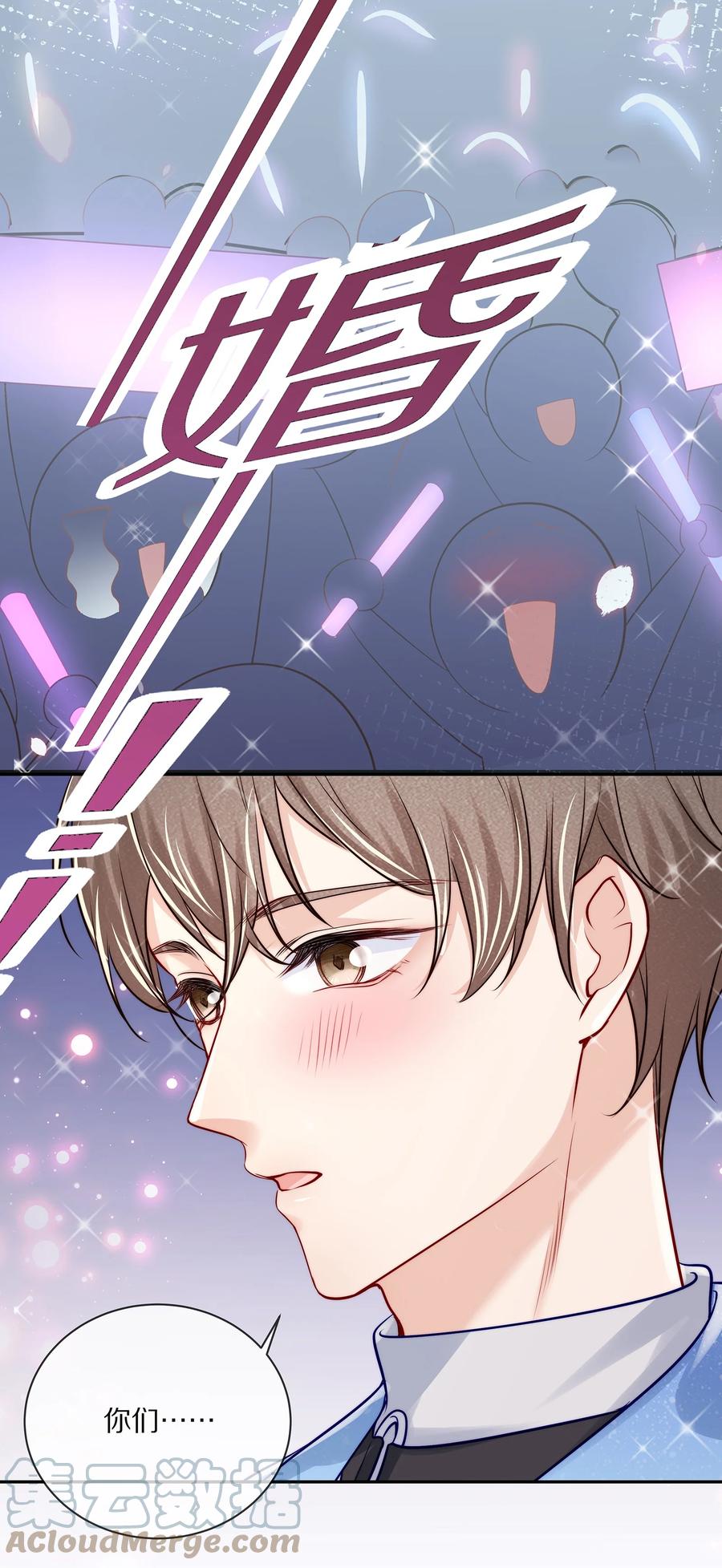 专属深爱 - 番外 演唱会·下 - 第19张图