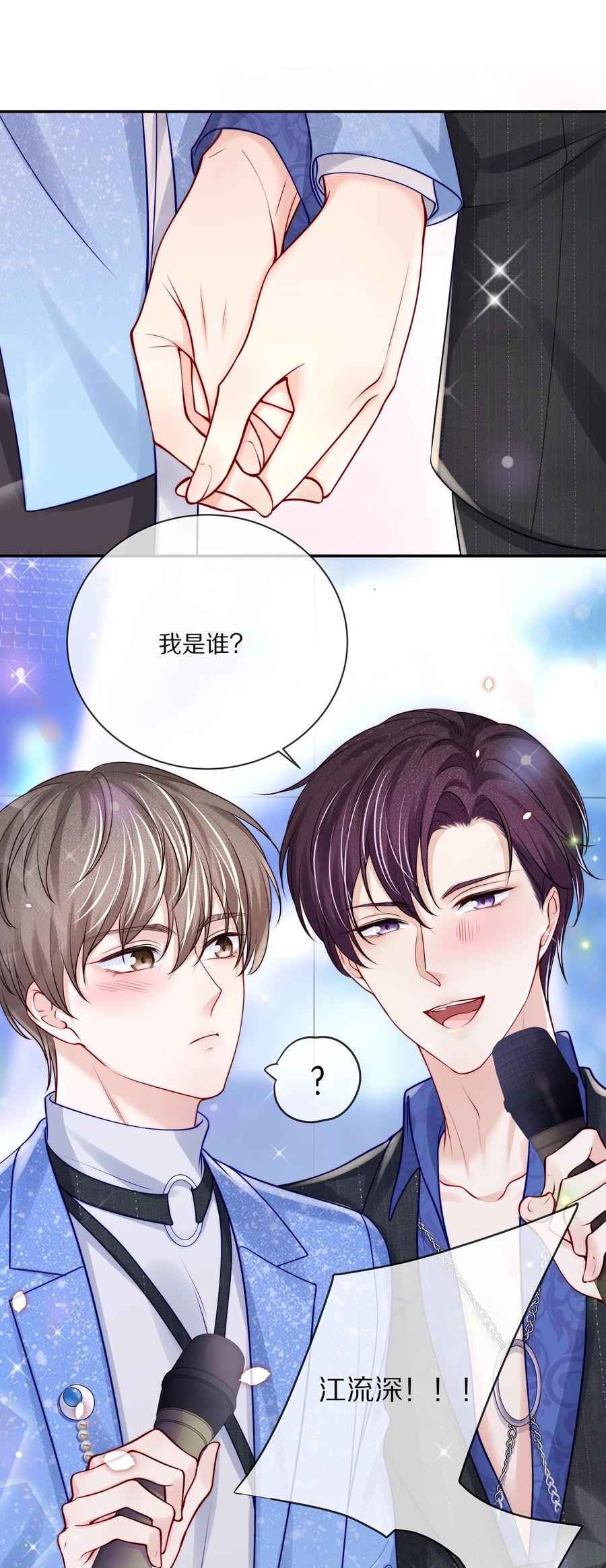 专属深爱 - 番外 演唱会·下 - 第15张图