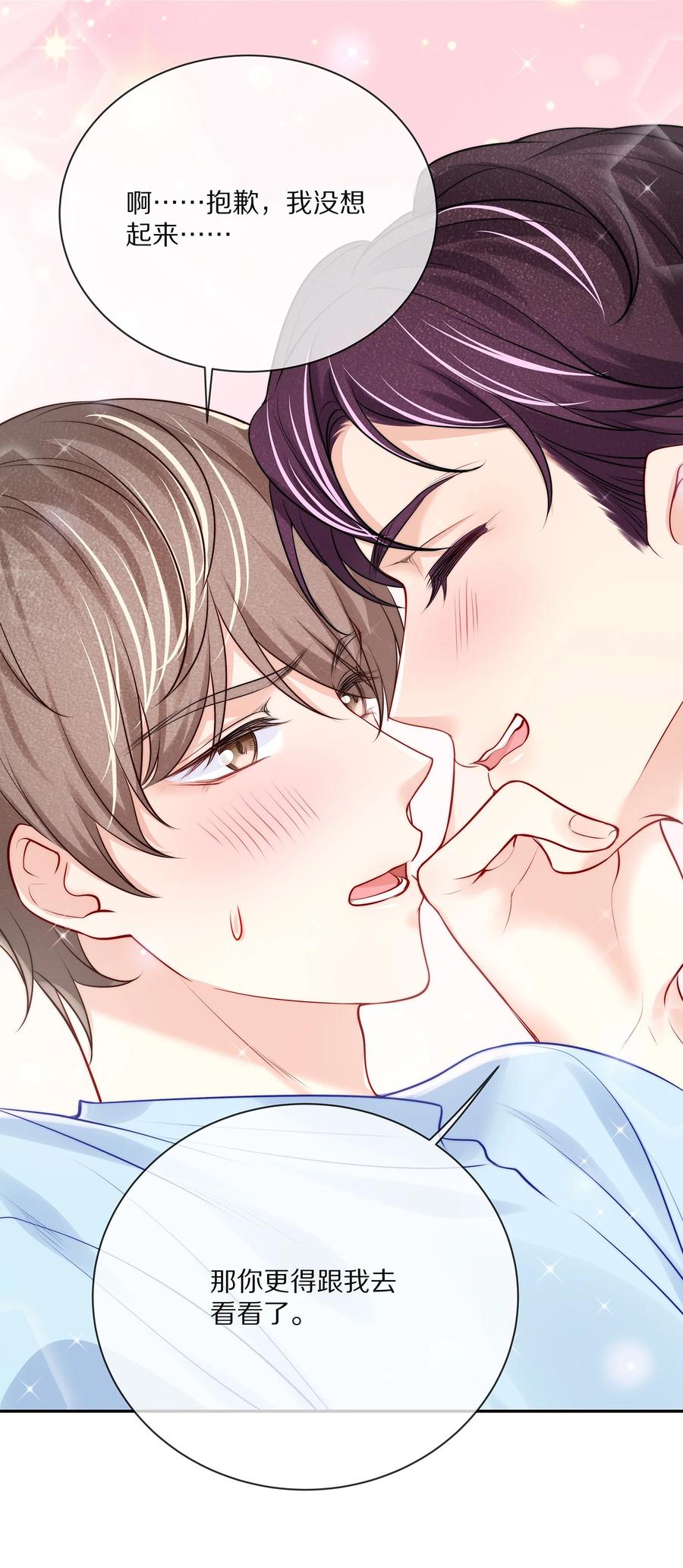 专属深爱 - 番外 演唱会·下 - 第38张图