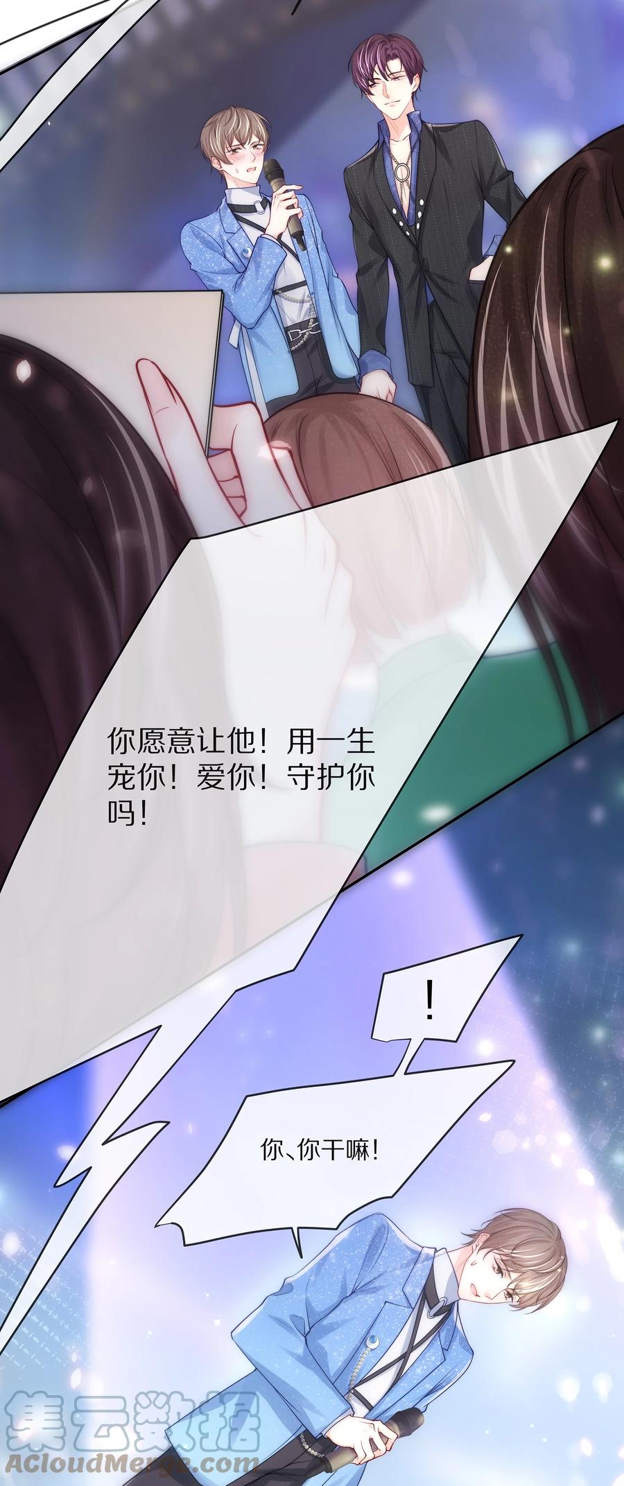 专属深爱 - 番外 演唱会·下 - 第22张图