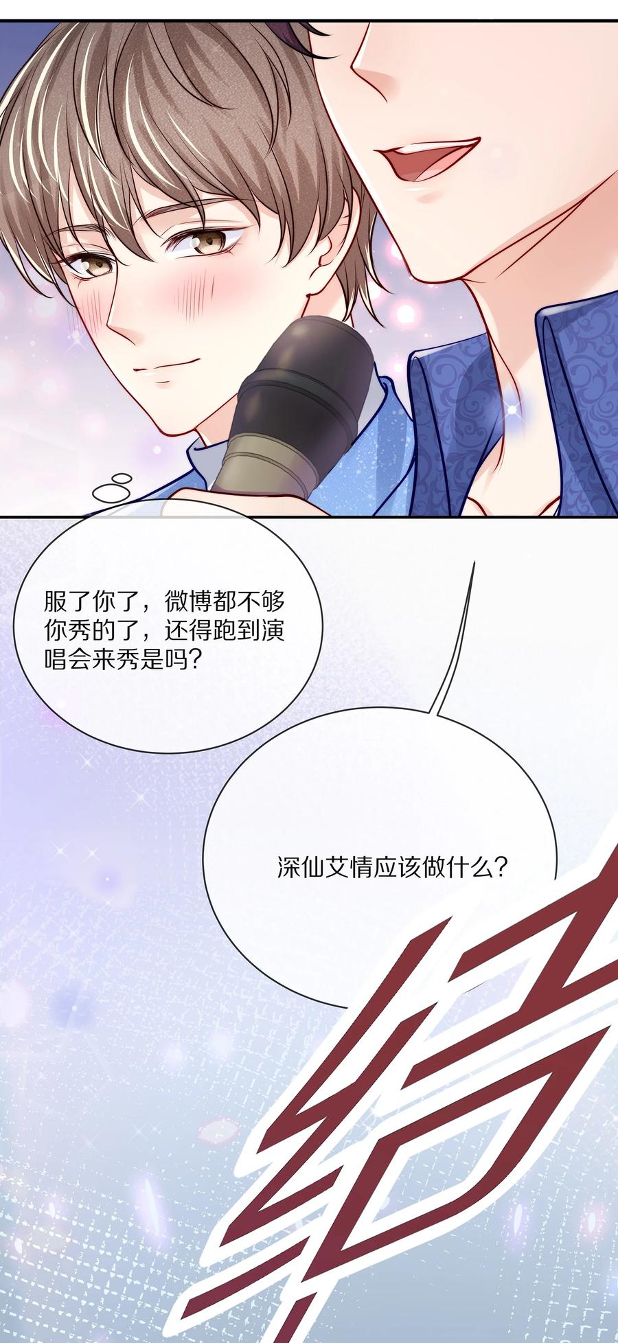 专属深爱 - 番外 演唱会·下 - 第18张图