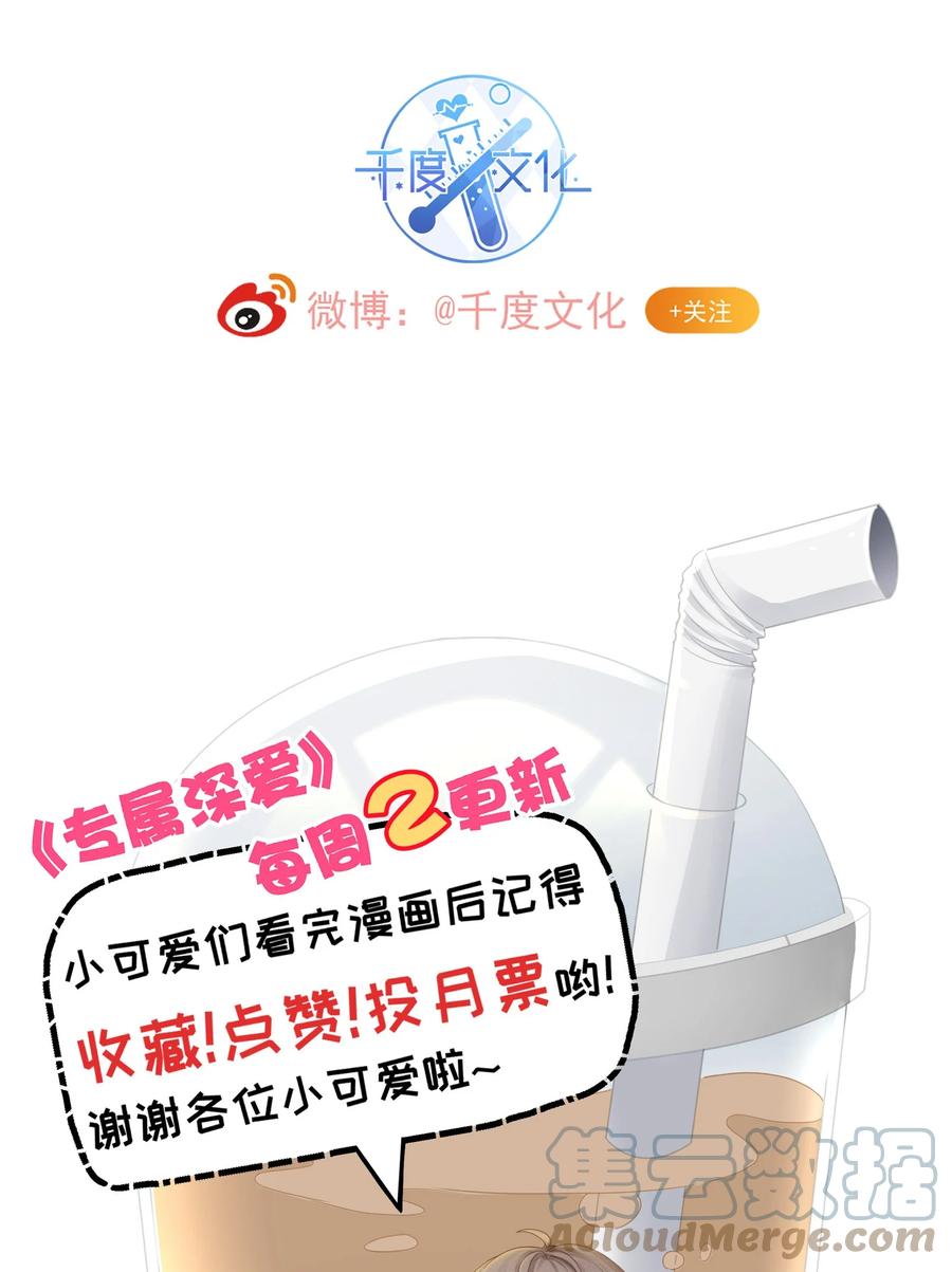 专属深爱 - 番外 一路向希·1 - 第46张图