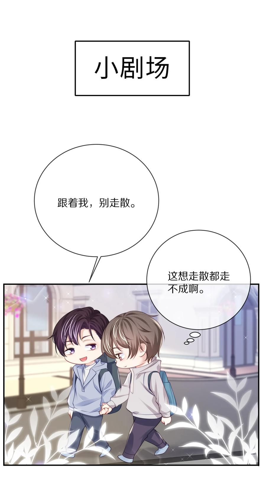 专属深爱 - 番外 一路向希·2 - 第50张图