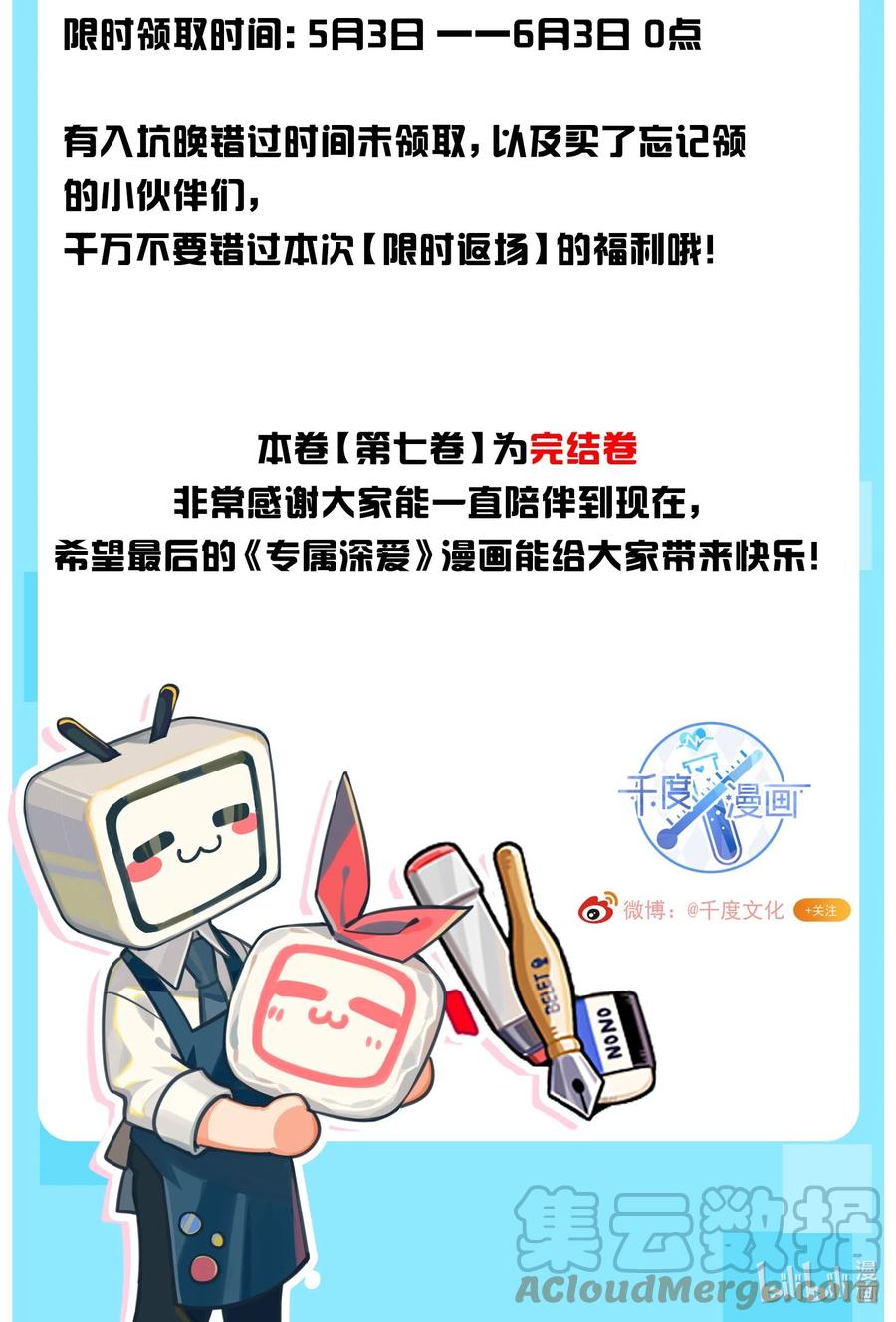 专属深爱 - 公告 特典返场活动 - 第2张图