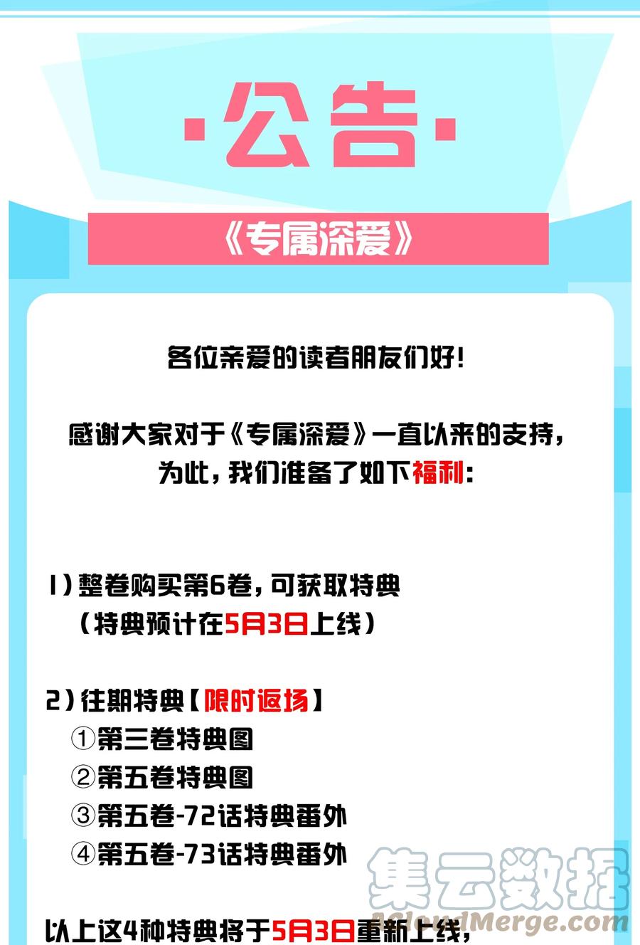 专属深爱 - 公告 特典返场活动 - 第1张图