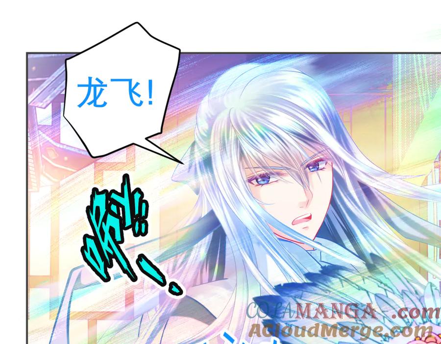 恋上月夜花蝶(新) - 148刺客武器好猛龙飞扛的住吗 - 第28张图