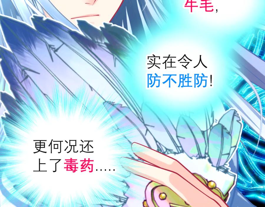 恋上月夜花蝶(新) - 148刺客武器好猛龙飞扛的住吗 - 第26张图