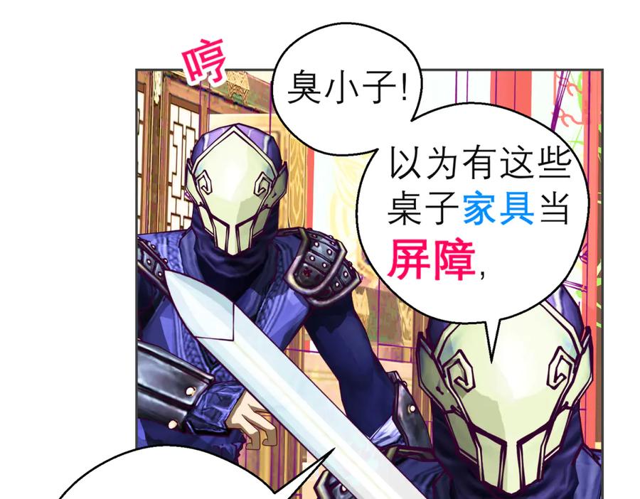 恋上月夜花蝶(新) - 148刺客武器好猛龙飞扛的住吗 - 第21张图