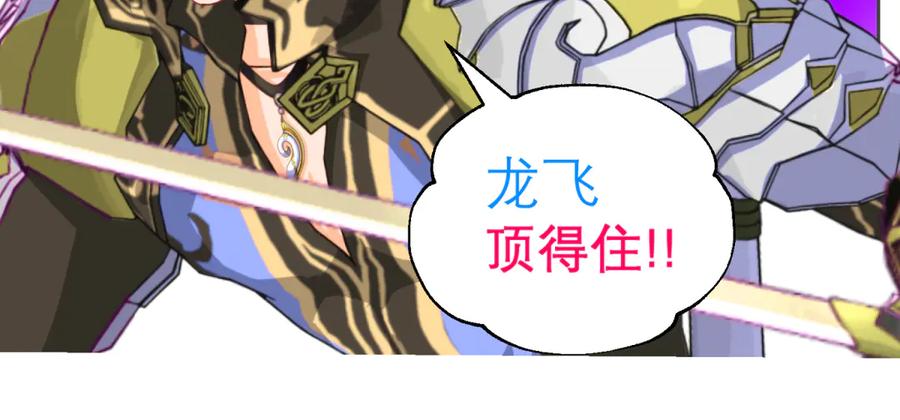 恋上月夜花蝶(新) - 148刺客武器好猛龙飞扛的住吗 - 第30张图