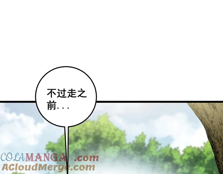 老蛇修仙传（蛇祖） 第2回 吐气吞纳神识开 第73页