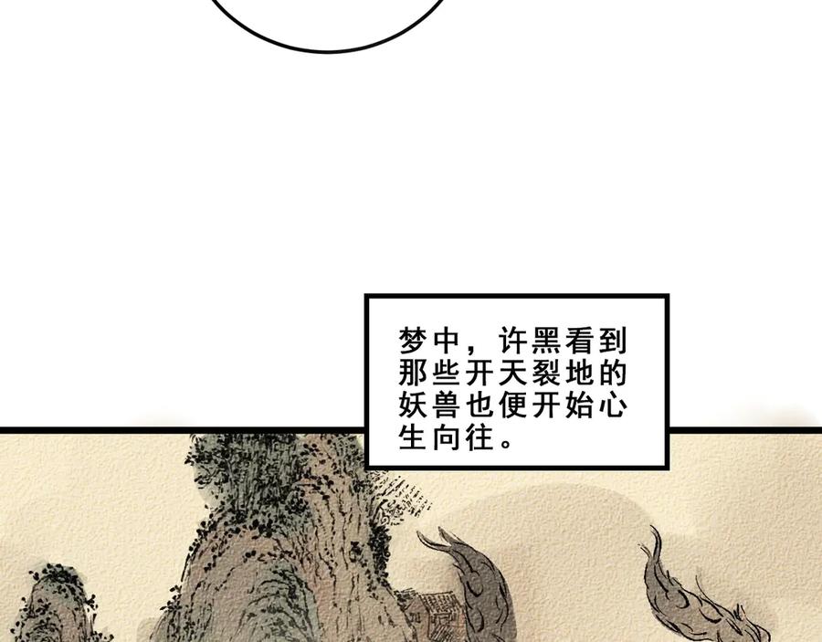老蛇修仙传（蛇祖） 第2回 吐气吞纳神识开 第90页