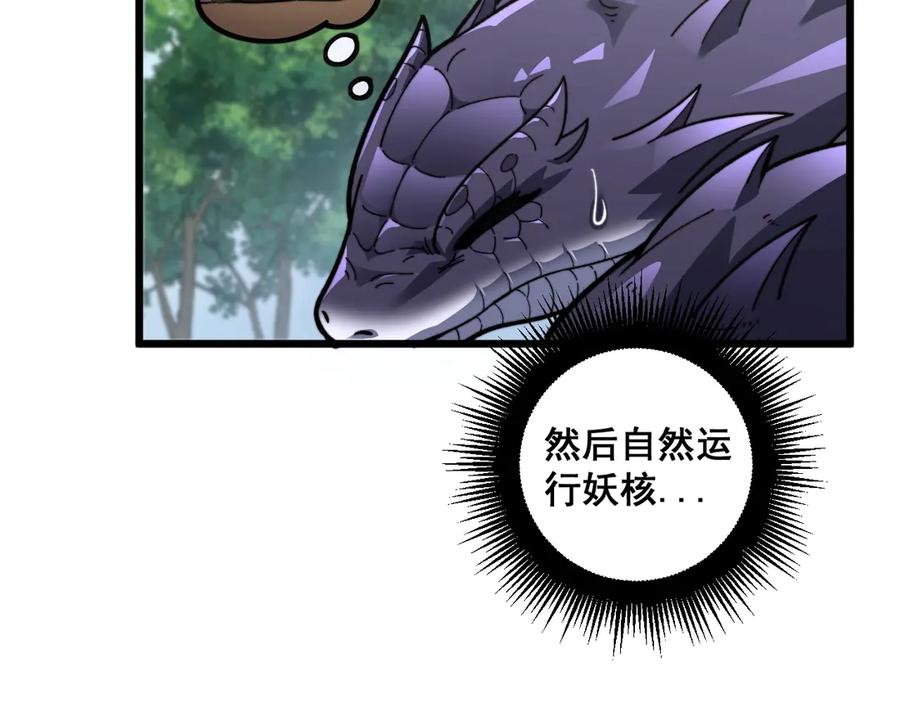 老蛇修仙传（蛇祖） 第2回 吐气吞纳神识开 第54页