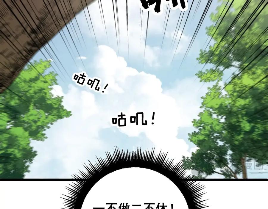 老蛇修仙传（蛇祖） 第2回 吐气吞纳神识开 第76页