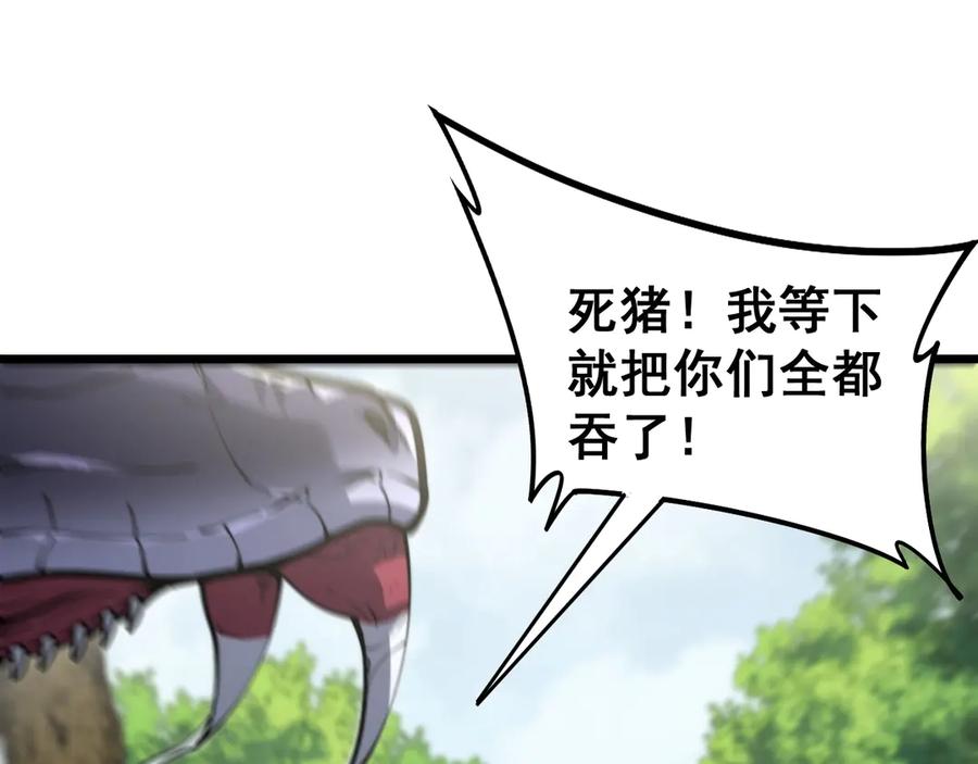 老蛇修仙传（蛇祖） 第2回 吐气吞纳神识开 第12页