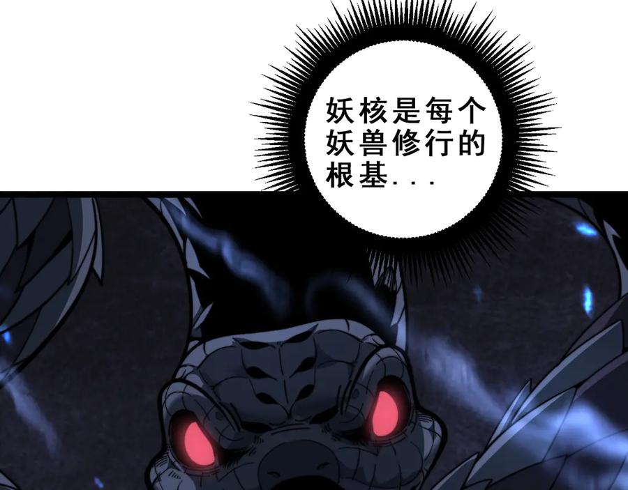 老蛇修仙传（蛇祖） 第2回 吐气吞纳神识开 第22页