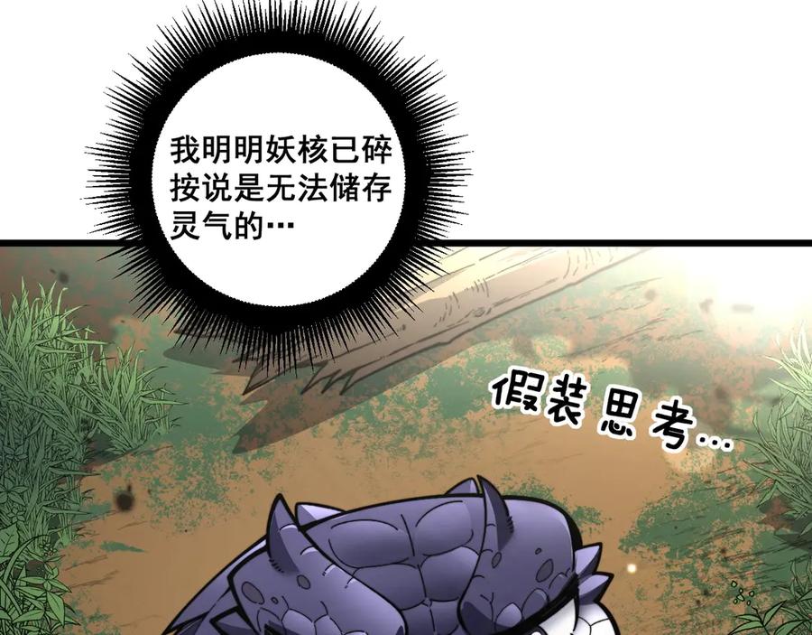 老蛇修仙传（蛇祖） 第2回 吐气吞纳神识开 第66页