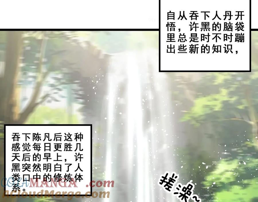 老蛇修仙传（蛇祖） 第2回 吐气吞纳神识开 第81页