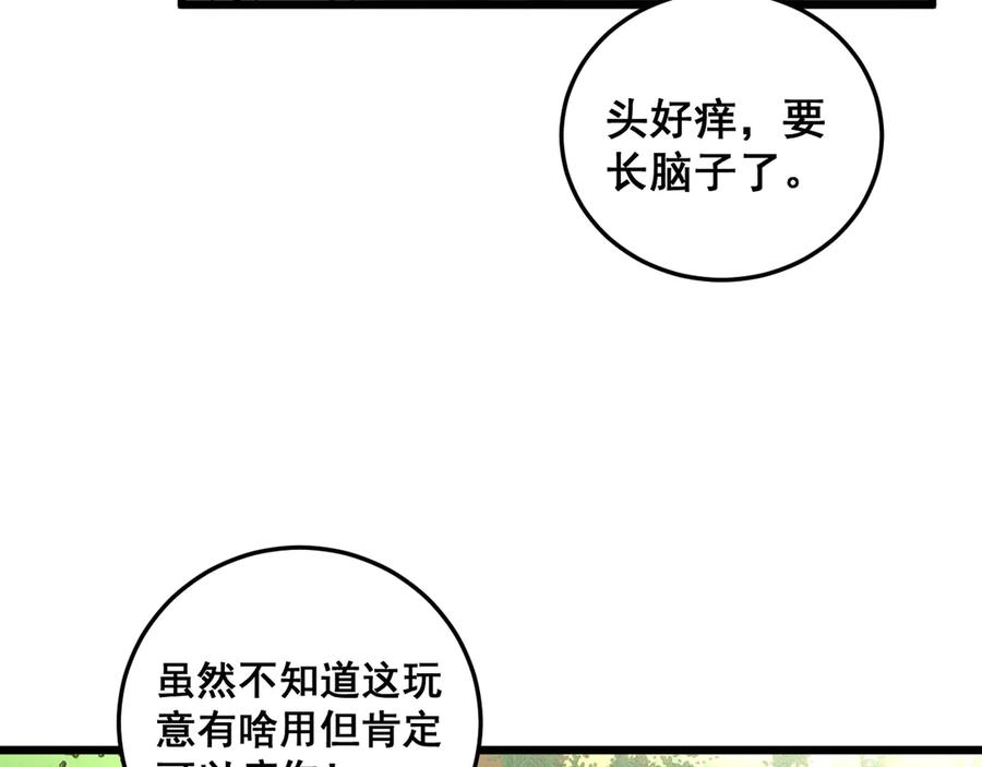 老蛇修仙传（蛇祖） 第2回 吐气吞纳神识开 第50页