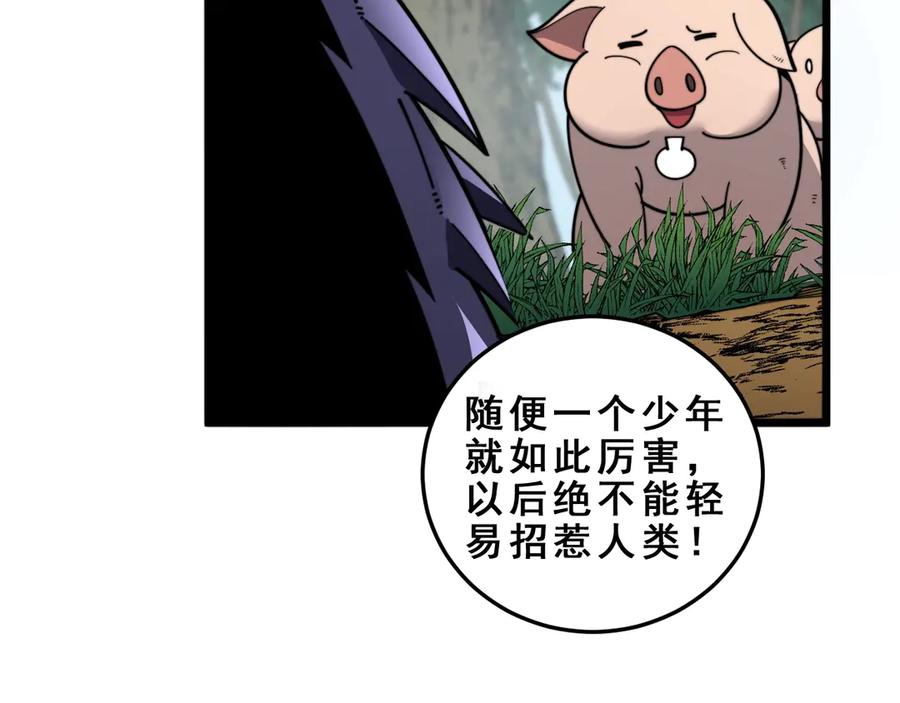 老蛇修仙传（蛇祖） 第2回 吐气吞纳神识开 第71页